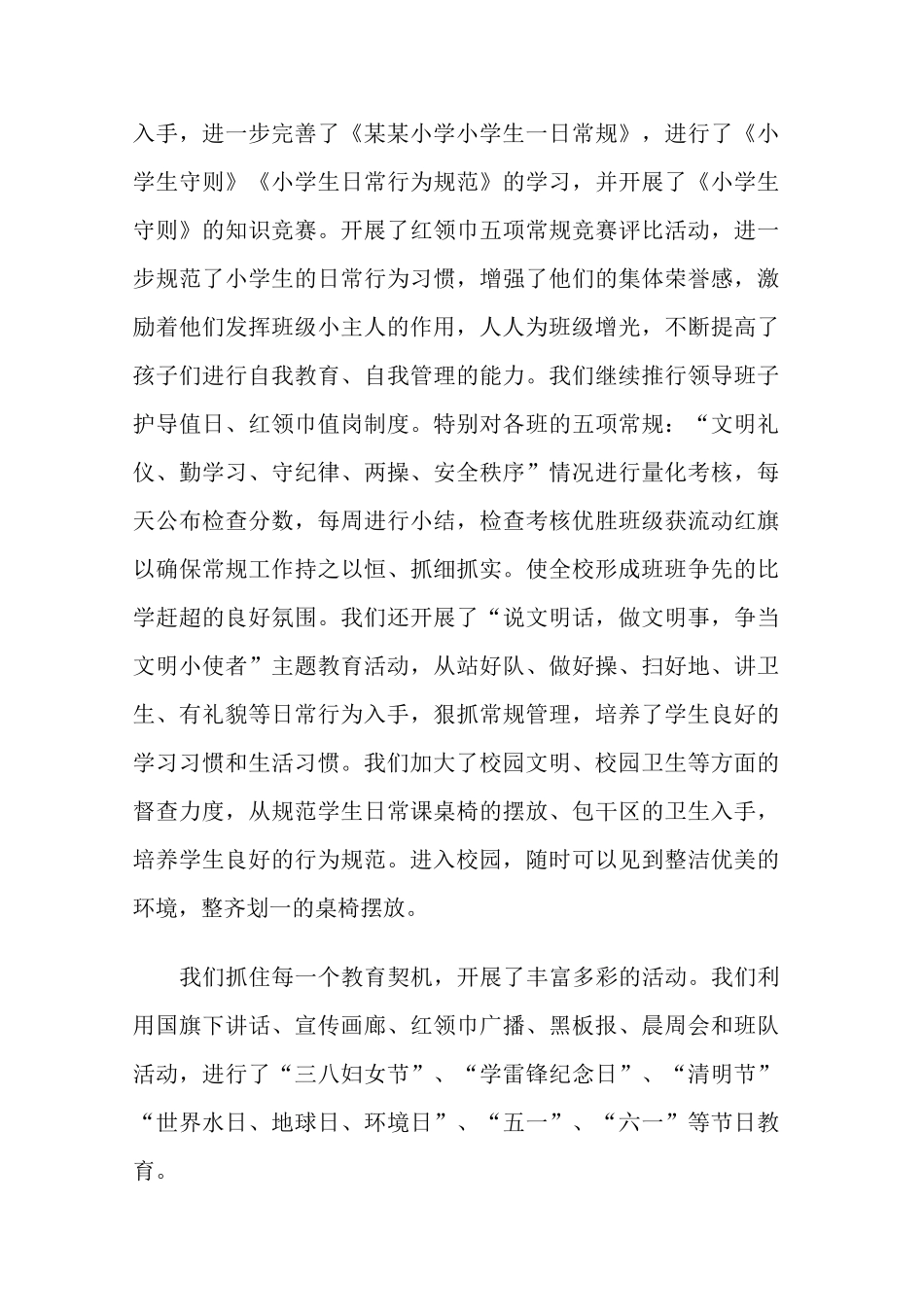 某某小学学校德育工作总结_第3页