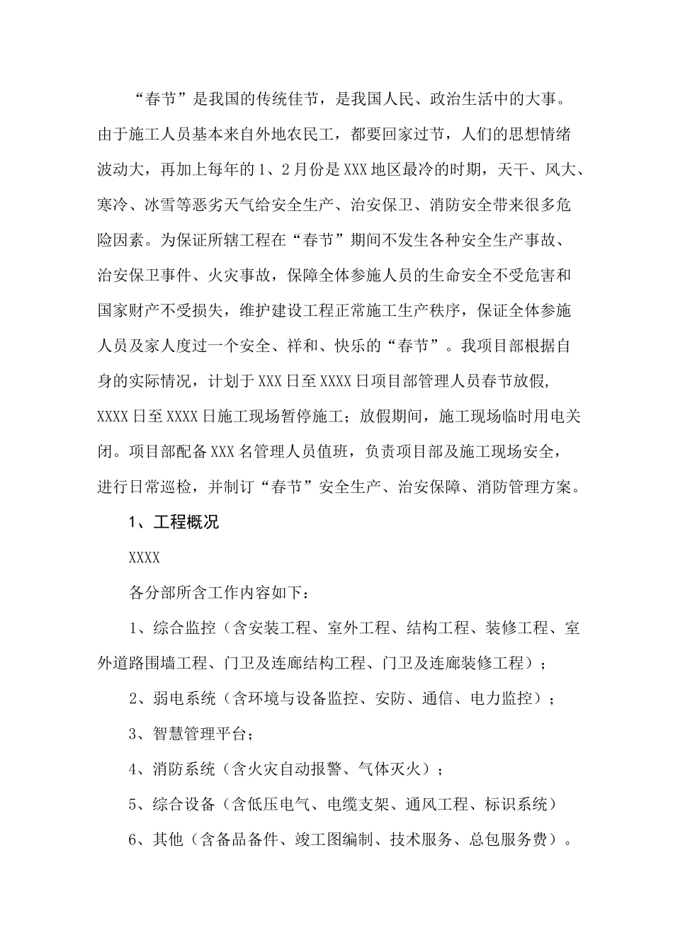 春节期间安全保障方案_第2页