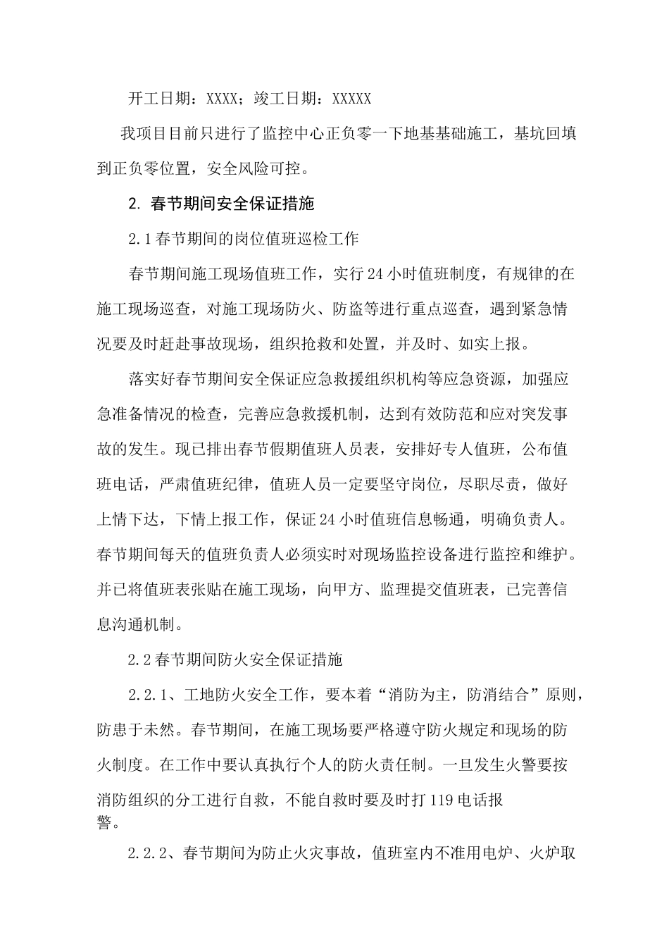 春节期间安全保障方案_第3页