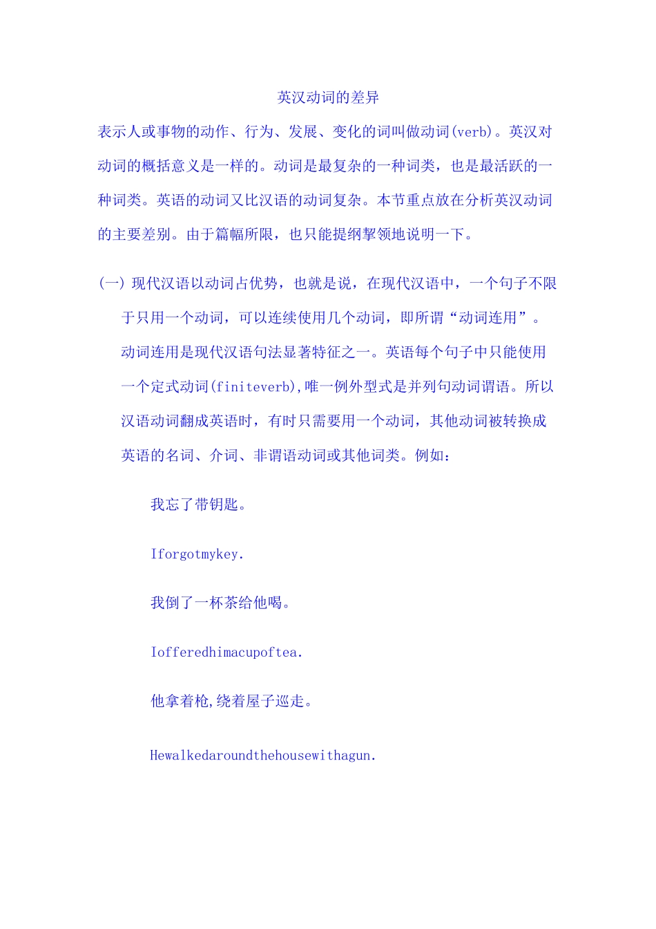 英汉动词的差异_第1页