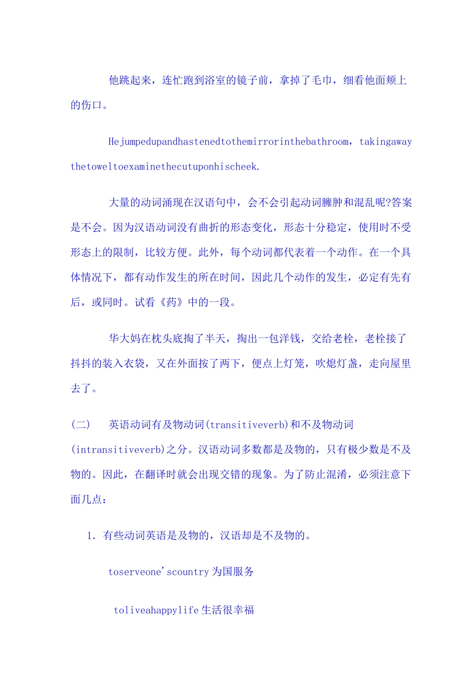 英汉动词的差异_第2页