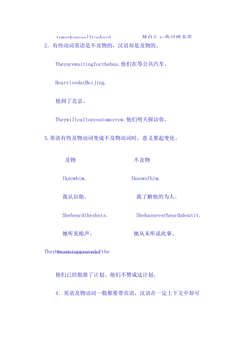 英汉动词的差异_第3页