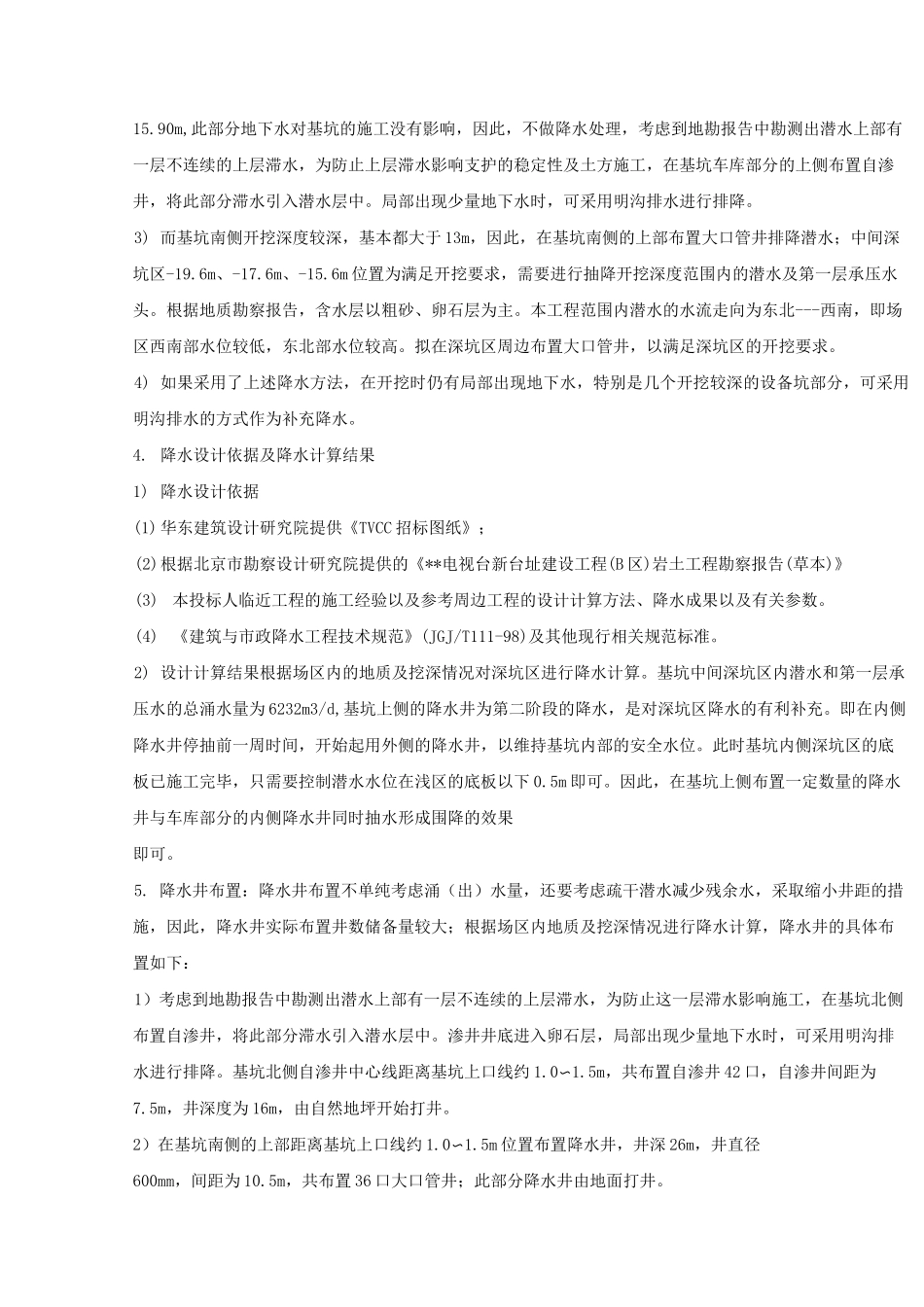 基坑降水设计及施工方案_第2页