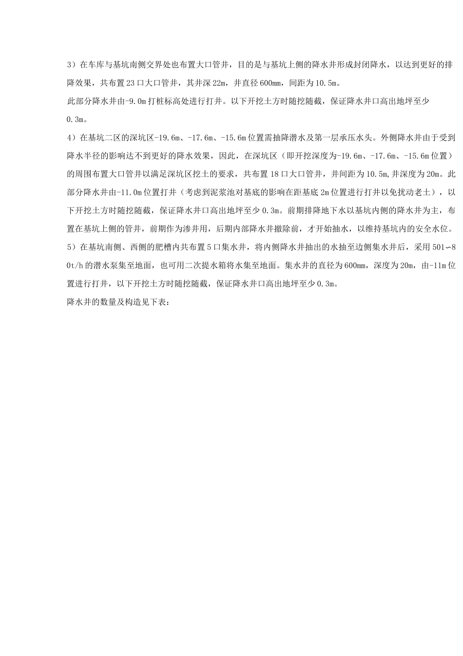 基坑降水设计及施工方案_第3页