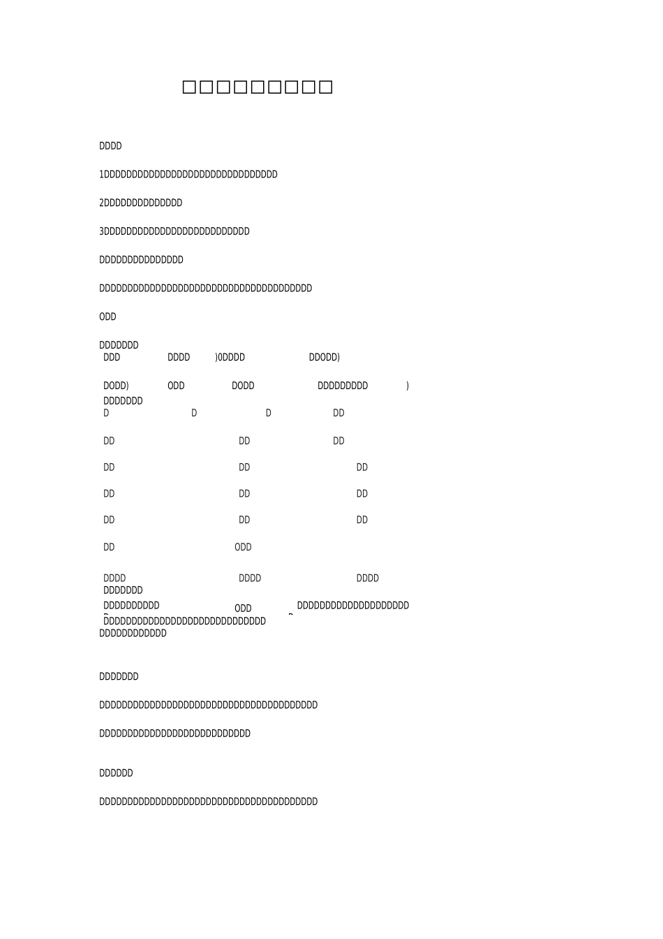 植树的牧羊人导学案_第1页