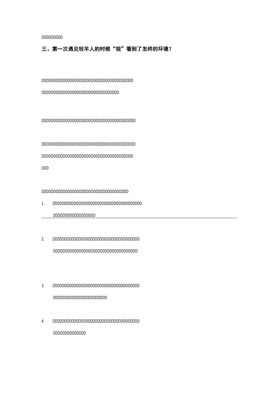 植树的牧羊人导学案_第2页