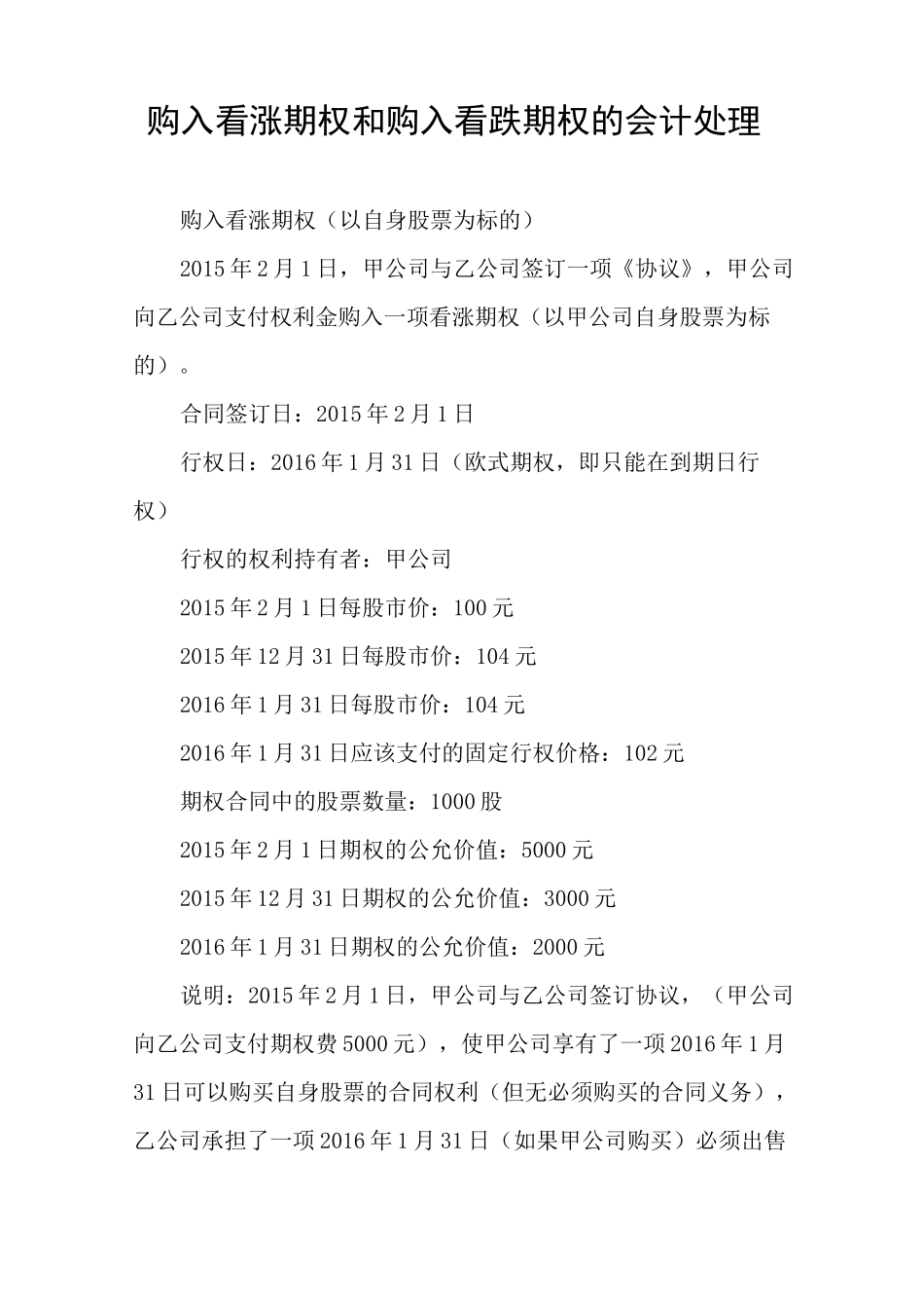 购入看涨期权和购入看跌期权的会计处理_第1页