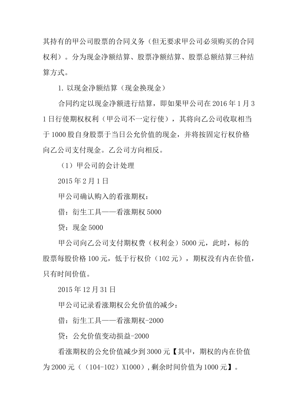 购入看涨期权和购入看跌期权的会计处理_第2页