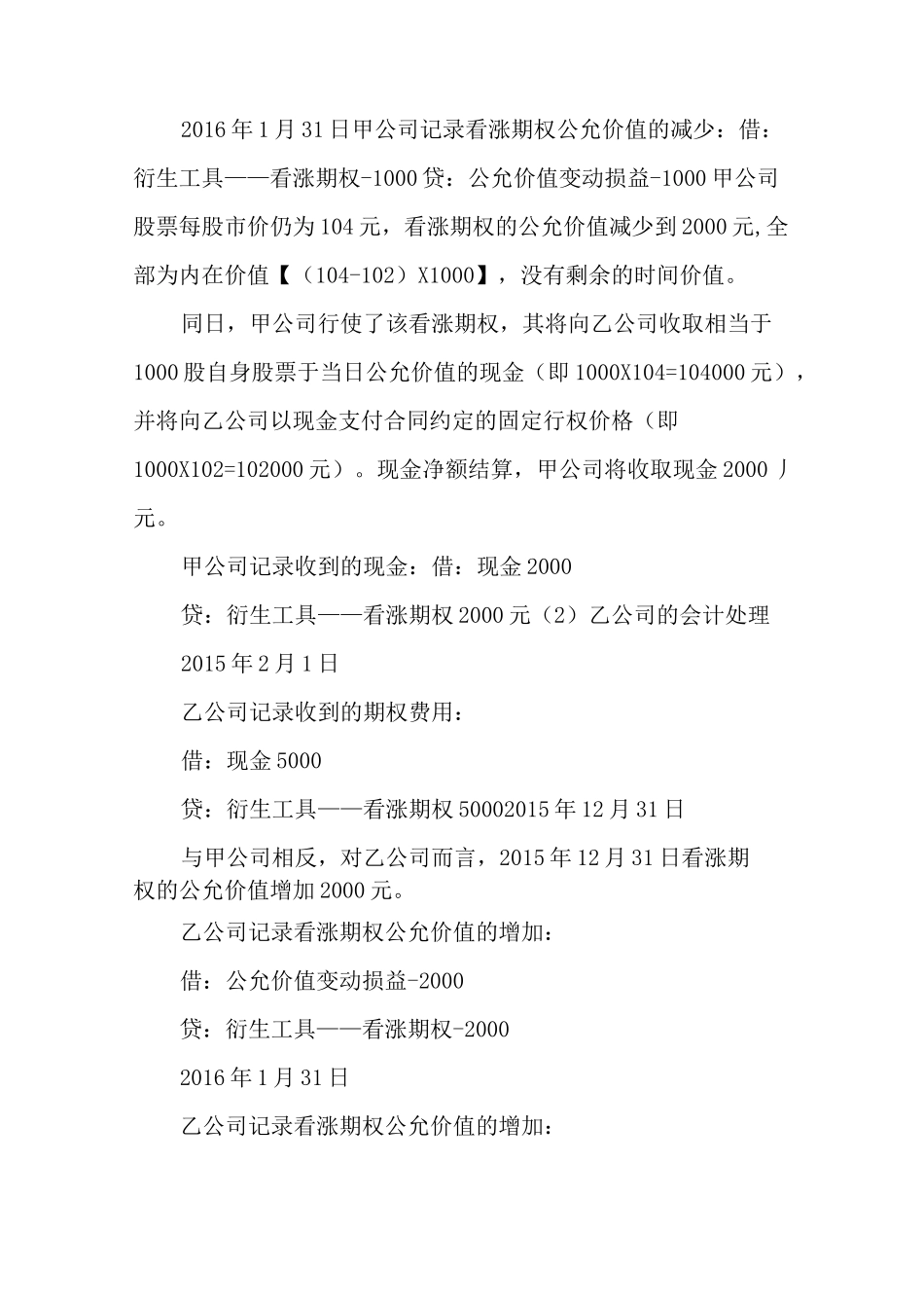 购入看涨期权和购入看跌期权的会计处理_第3页