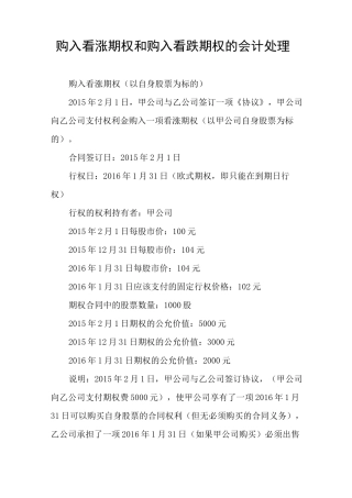 购入看涨期权和购入看跌期权的会计处理