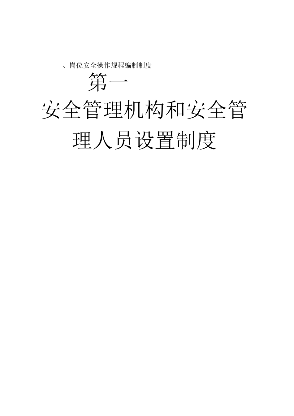 航运企业五大安全管理制度_第3页