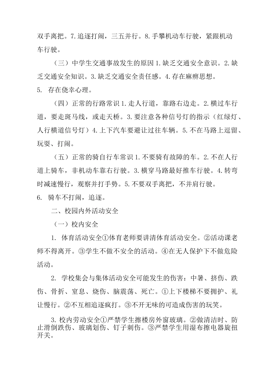 中学生居家安全注意事项_第2页