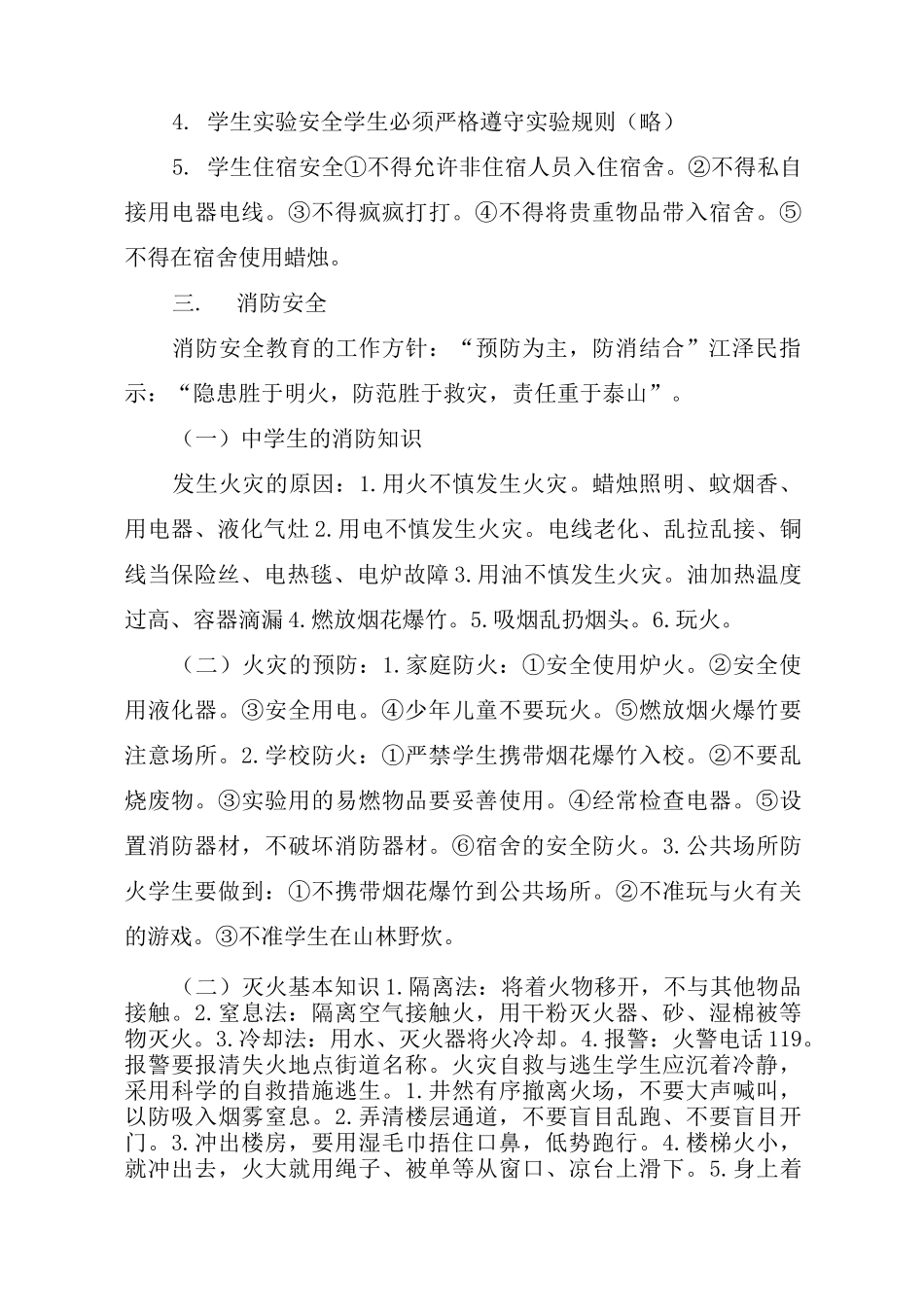 中学生居家安全注意事项_第3页