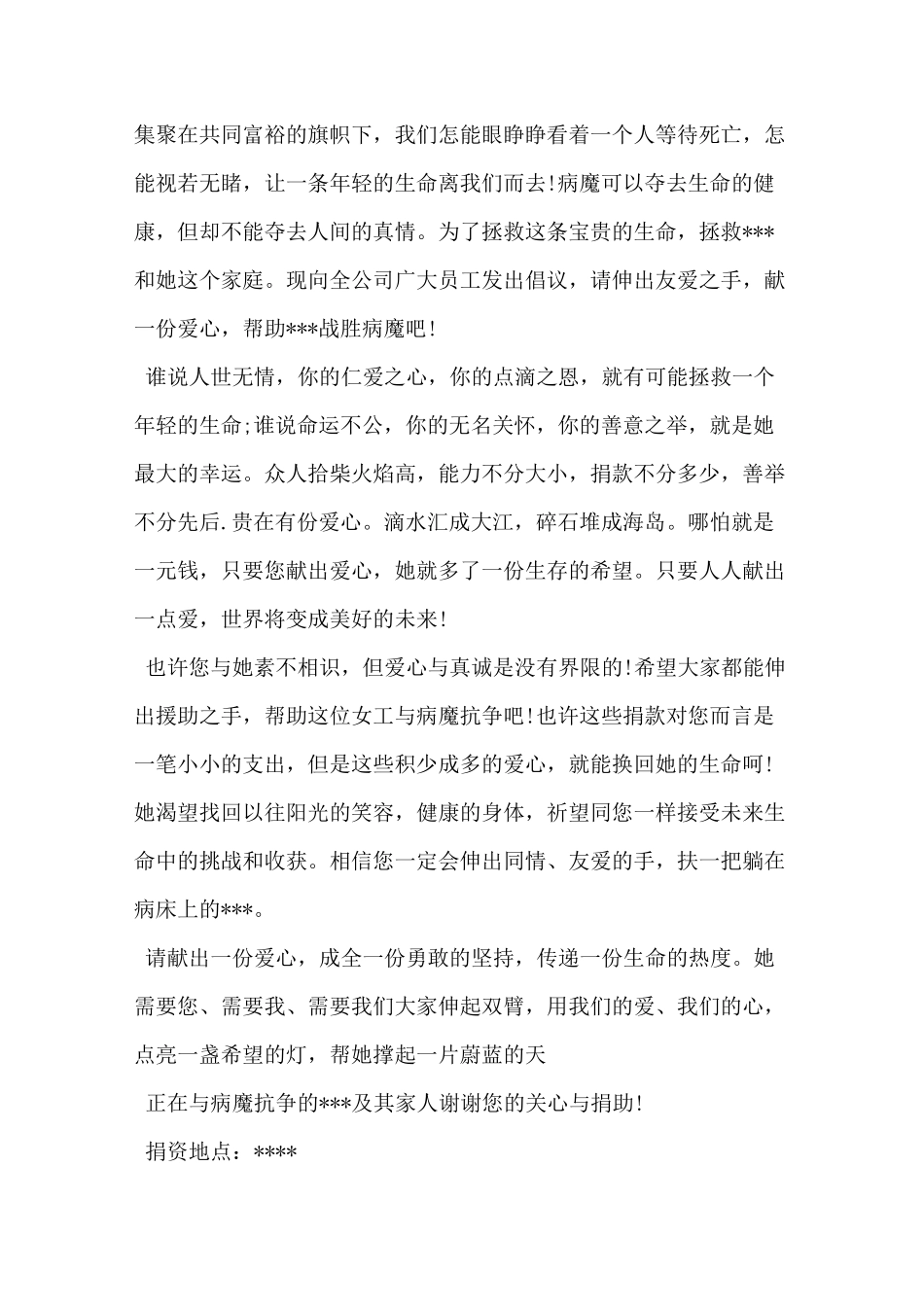 爱心捐款倡议书【精选】_第2页