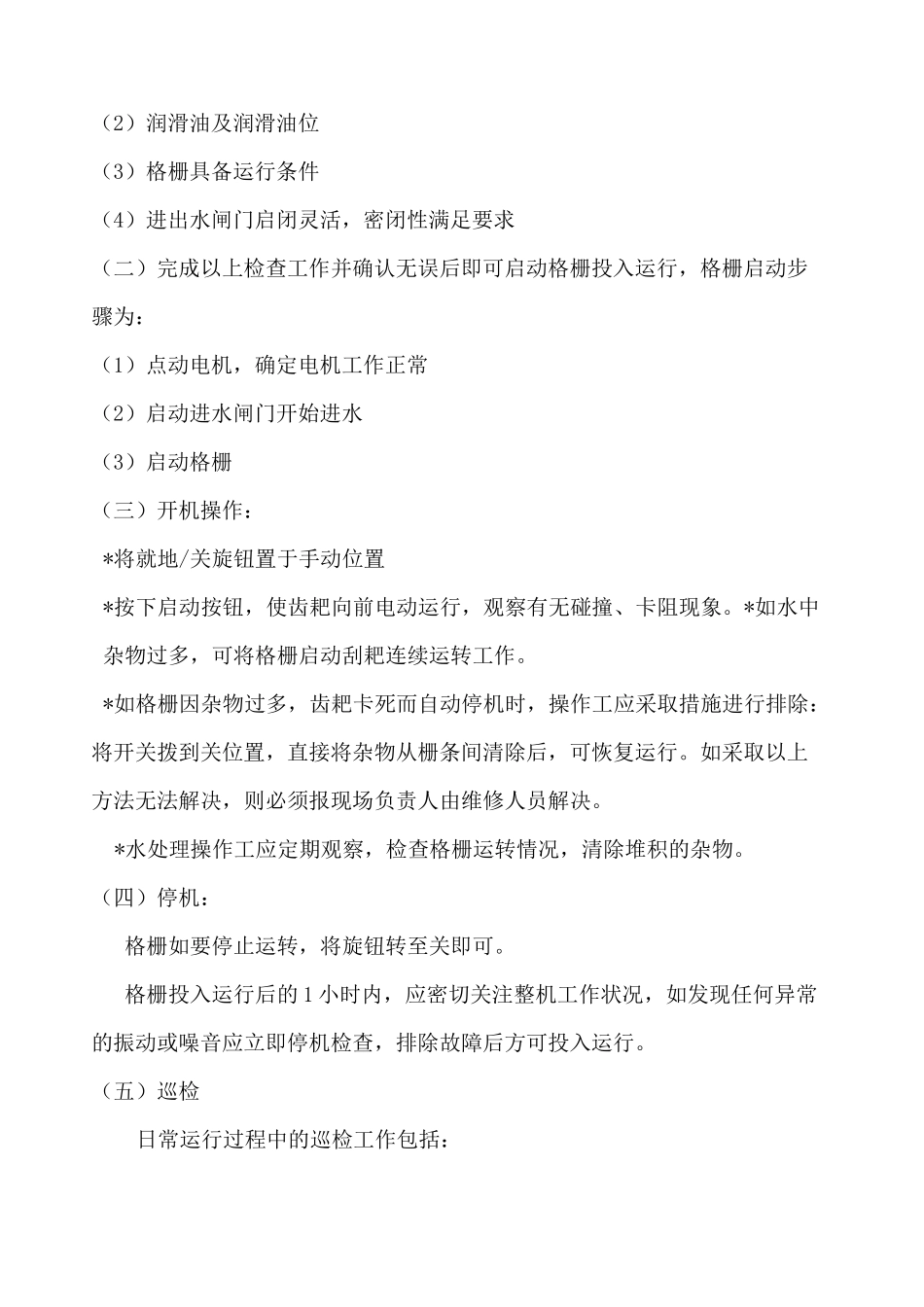 污水处理厂操作规程 _第3页