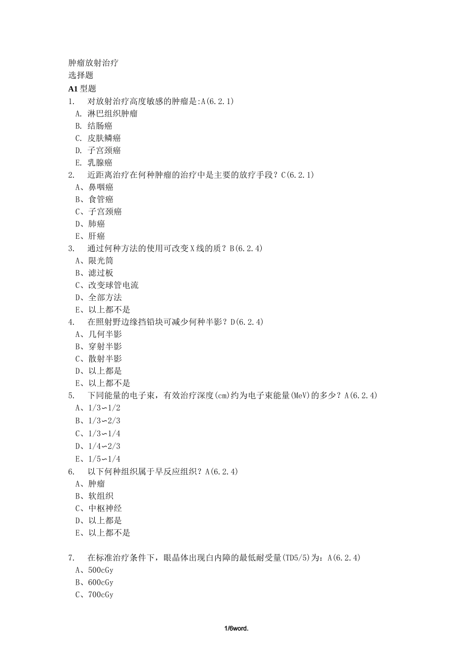 肿瘤学试题库肿瘤放射治疗基础新选._第1页