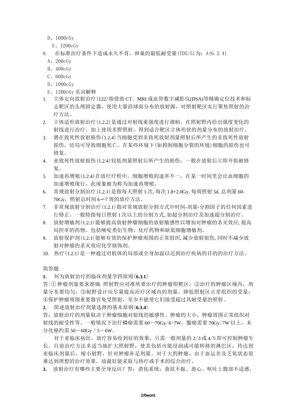 肿瘤学试题库肿瘤放射治疗基础新选._第2页