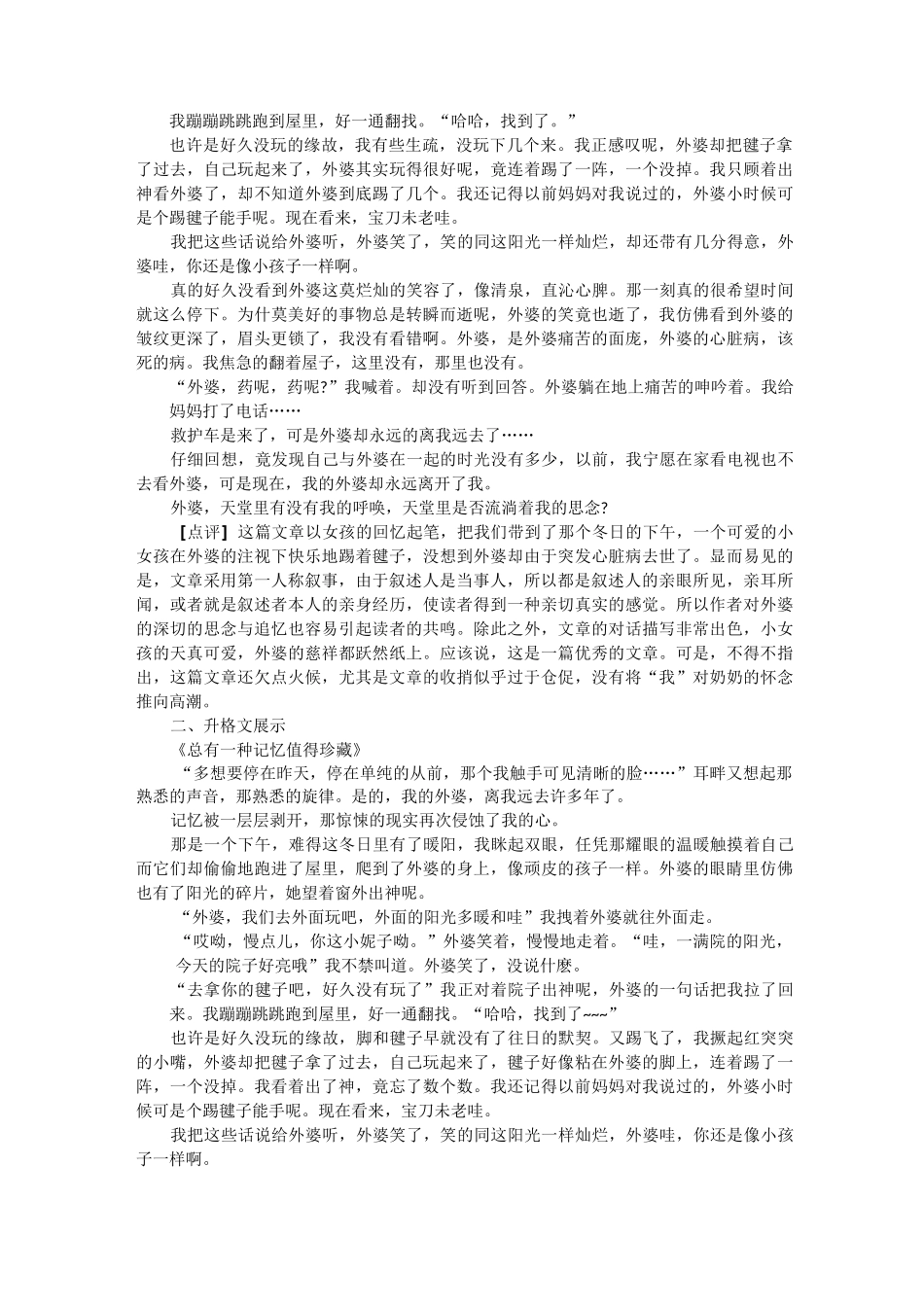 作文素材加工之变换视角_第2页