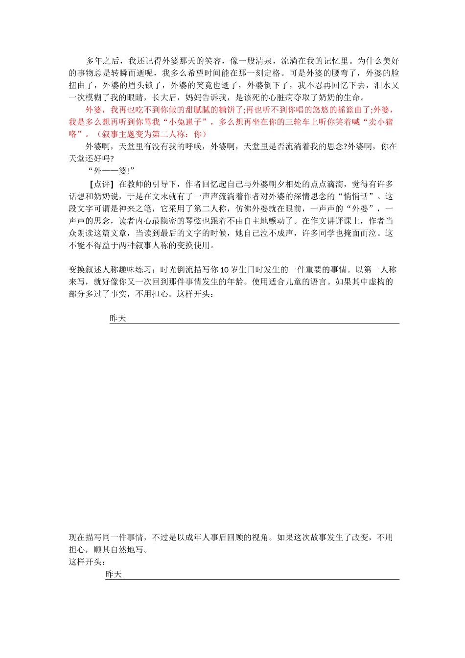 作文素材加工之变换视角_第3页