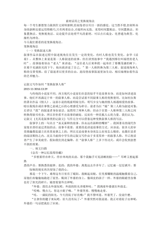 作文素材加工之变换视角