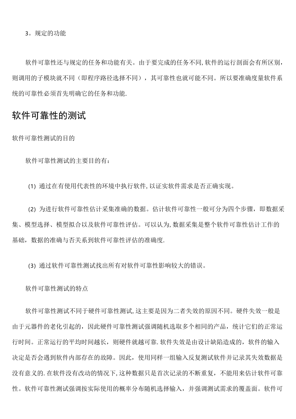 什么是软件可靠性_第2页