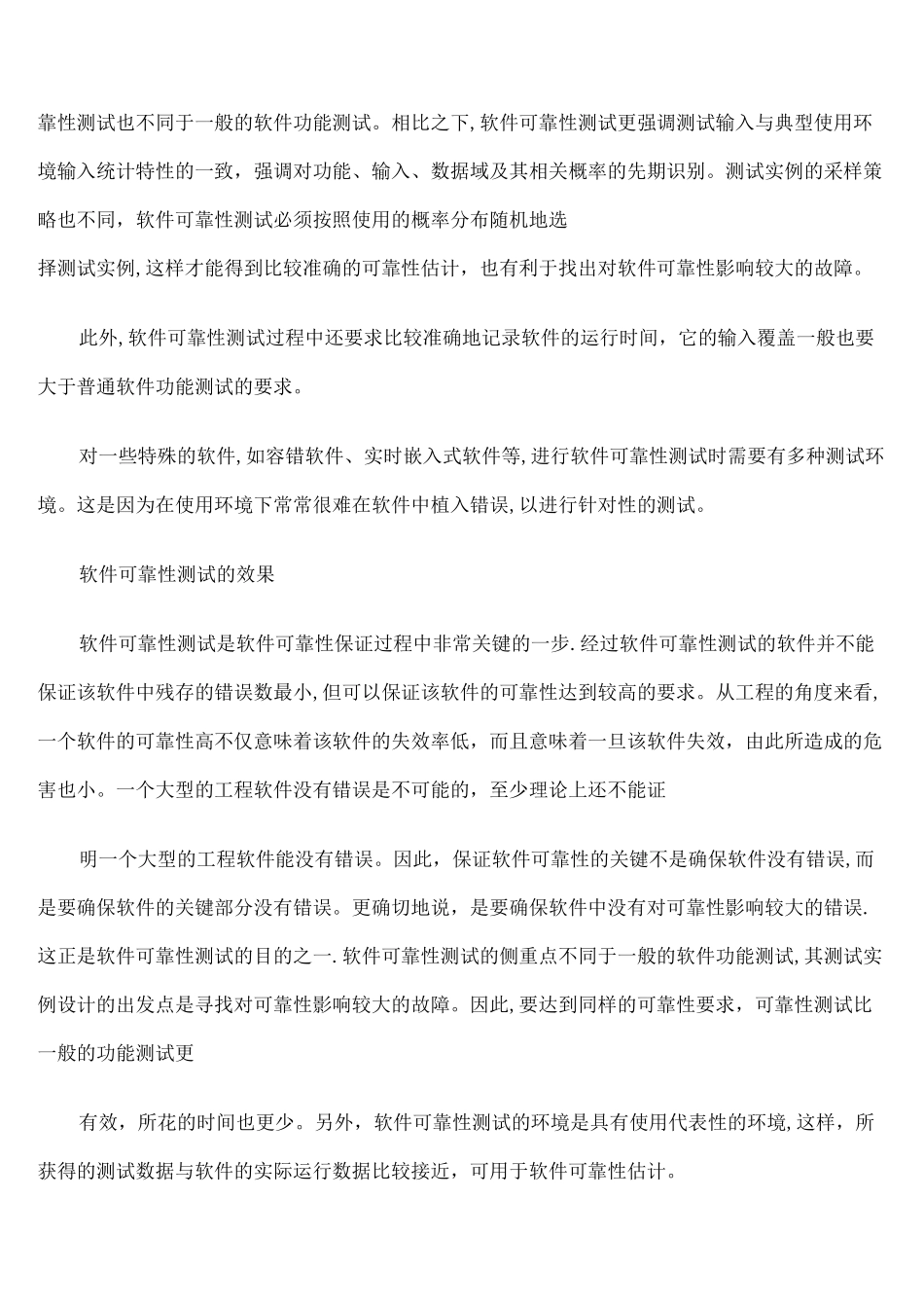 什么是软件可靠性_第3页