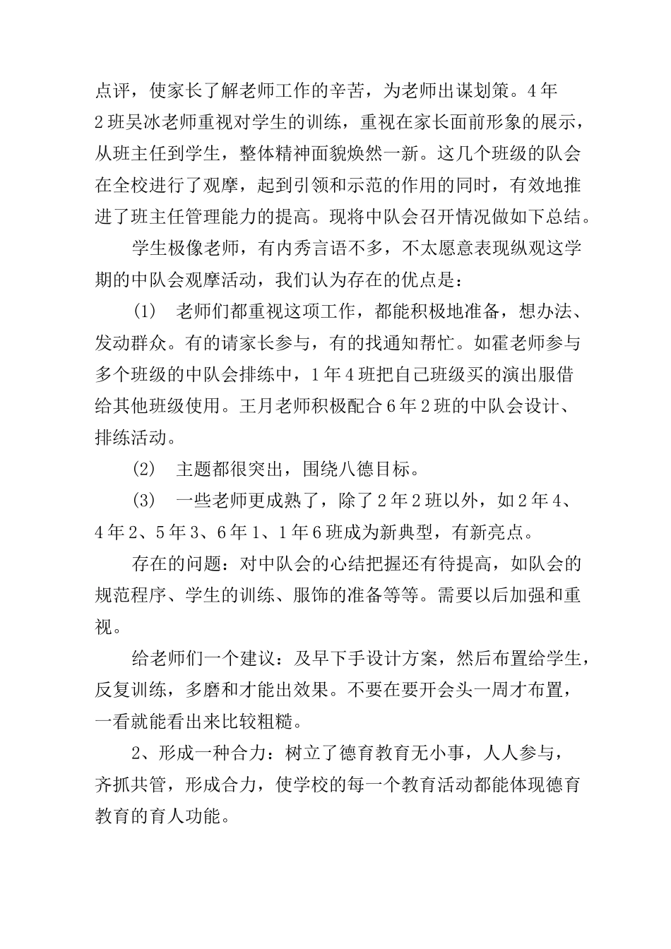 学校期末德育工作总结_第2页