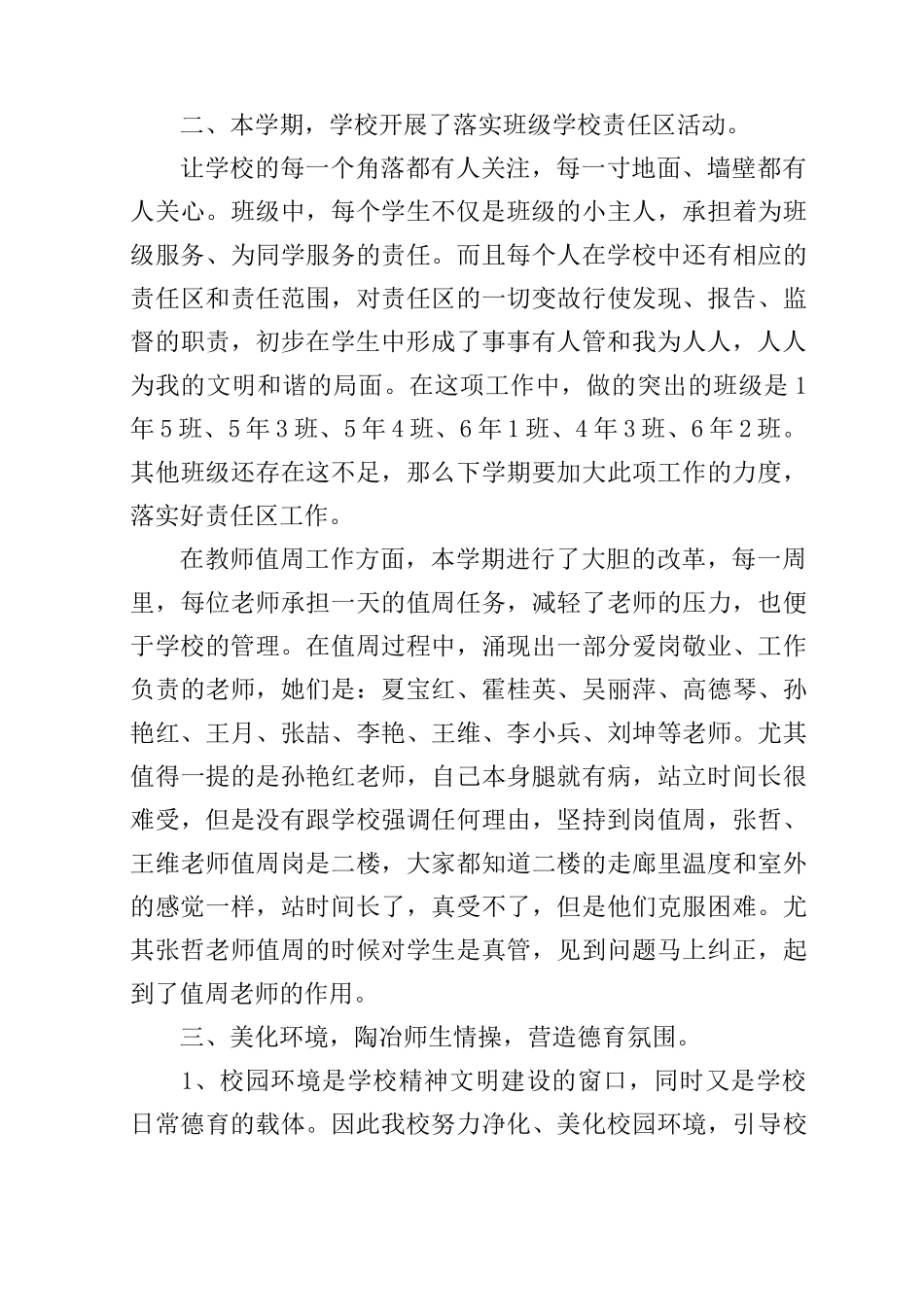 学校期末德育工作总结_第3页