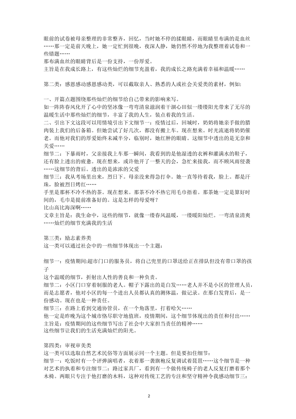 那些灿烂的细节写作指导_第2页