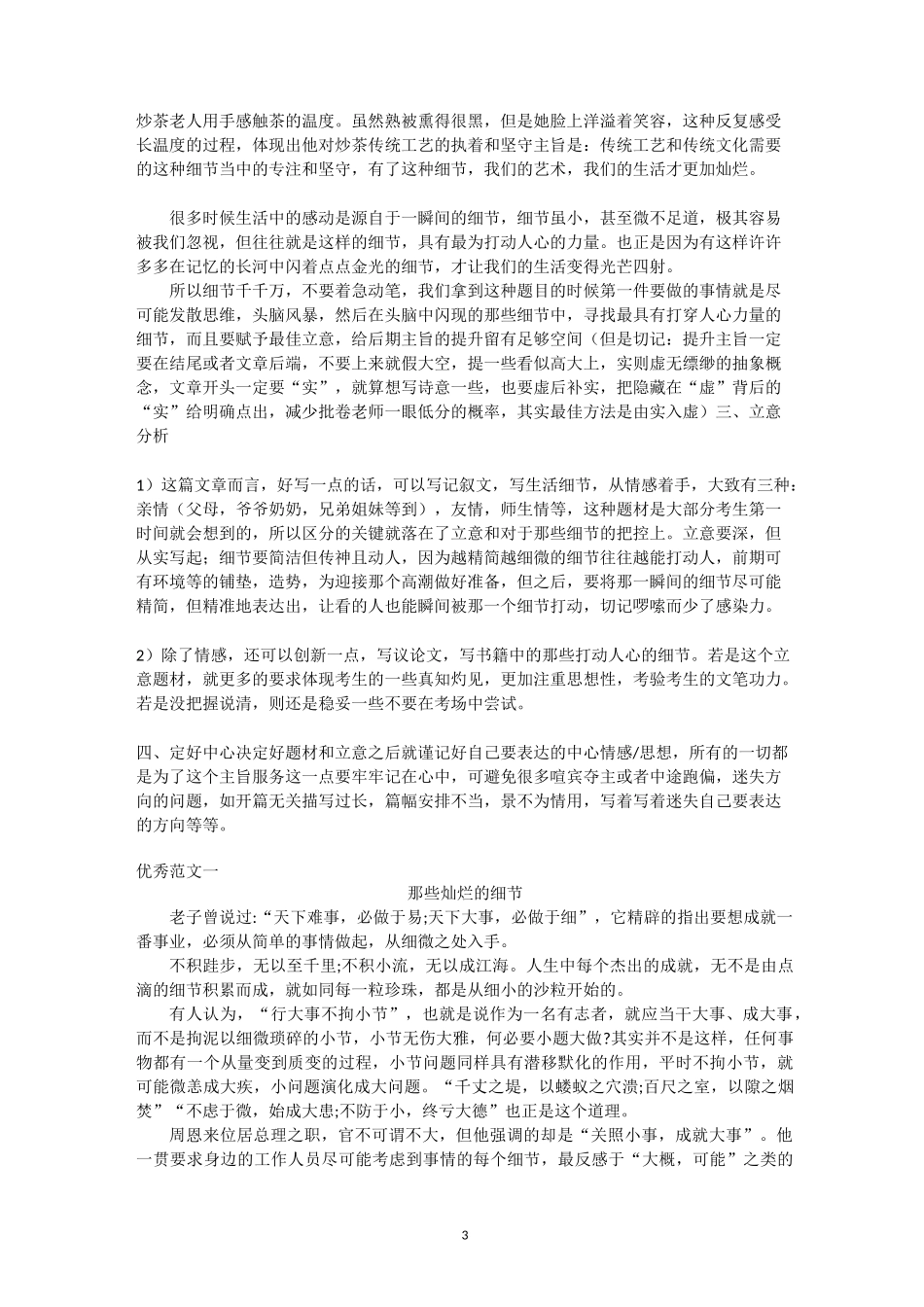 那些灿烂的细节写作指导_第3页