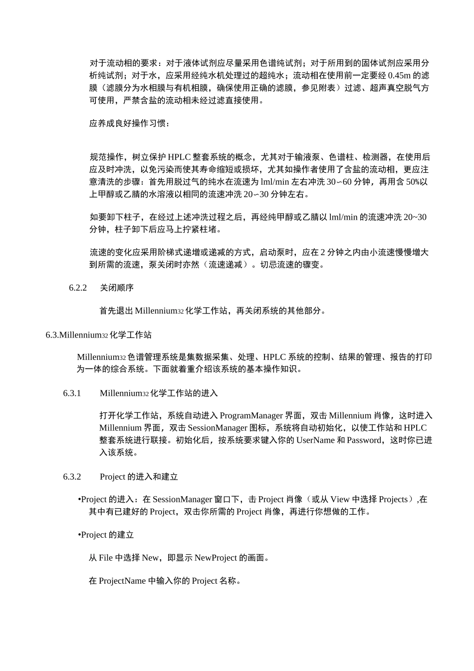 (完整)Waters高效液相色谱仪标准操作规程_第2页