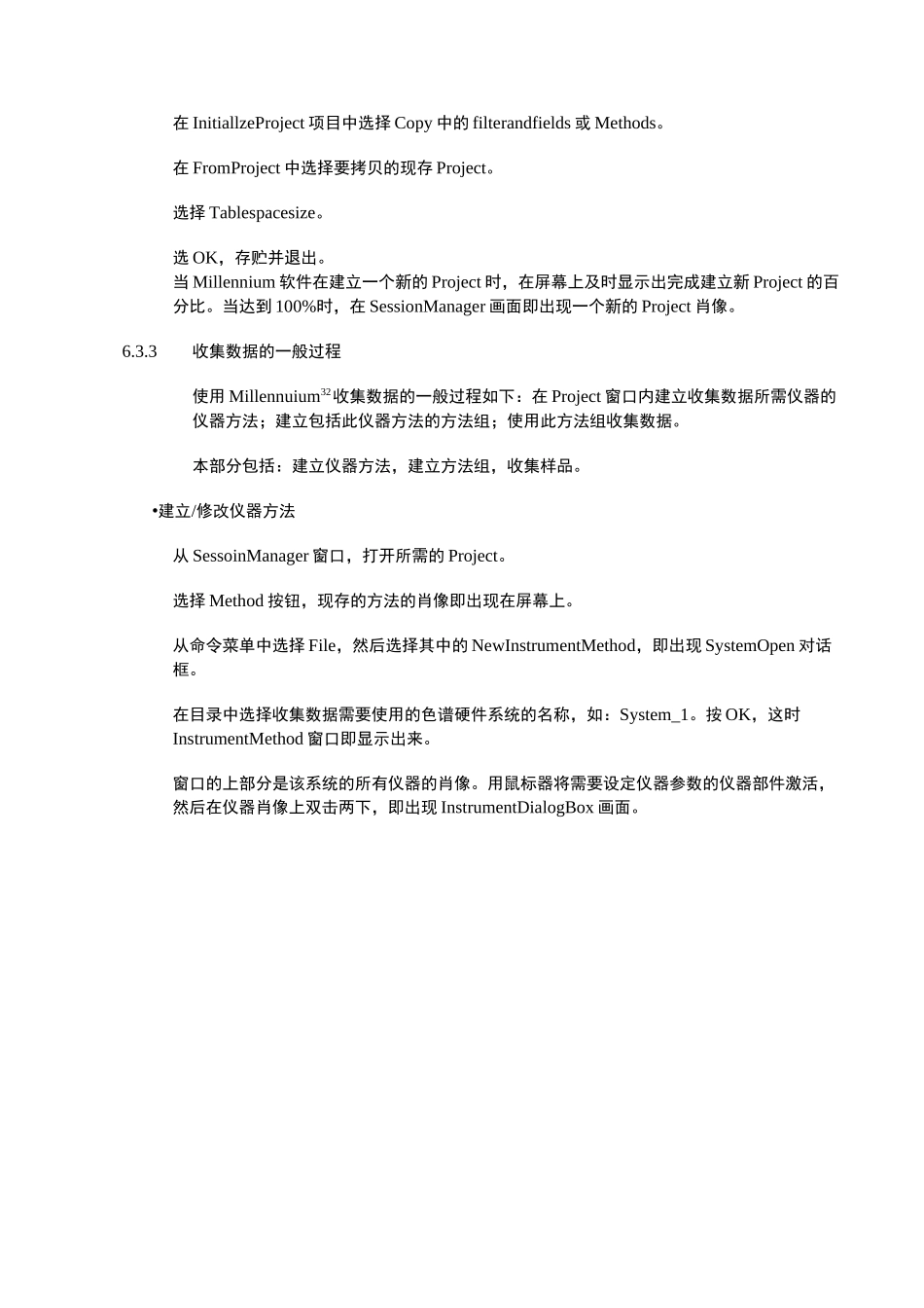 (完整)Waters高效液相色谱仪标准操作规程_第3页