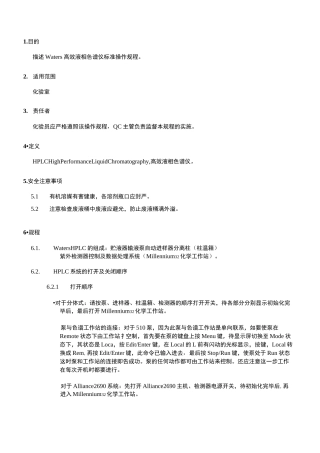 (完整)Waters高效液相色谱仪标准操作规程