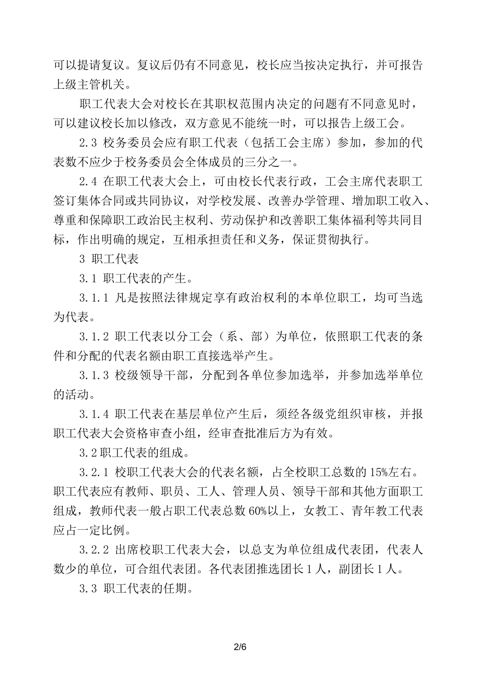 学校职工代表大会制度_第2页