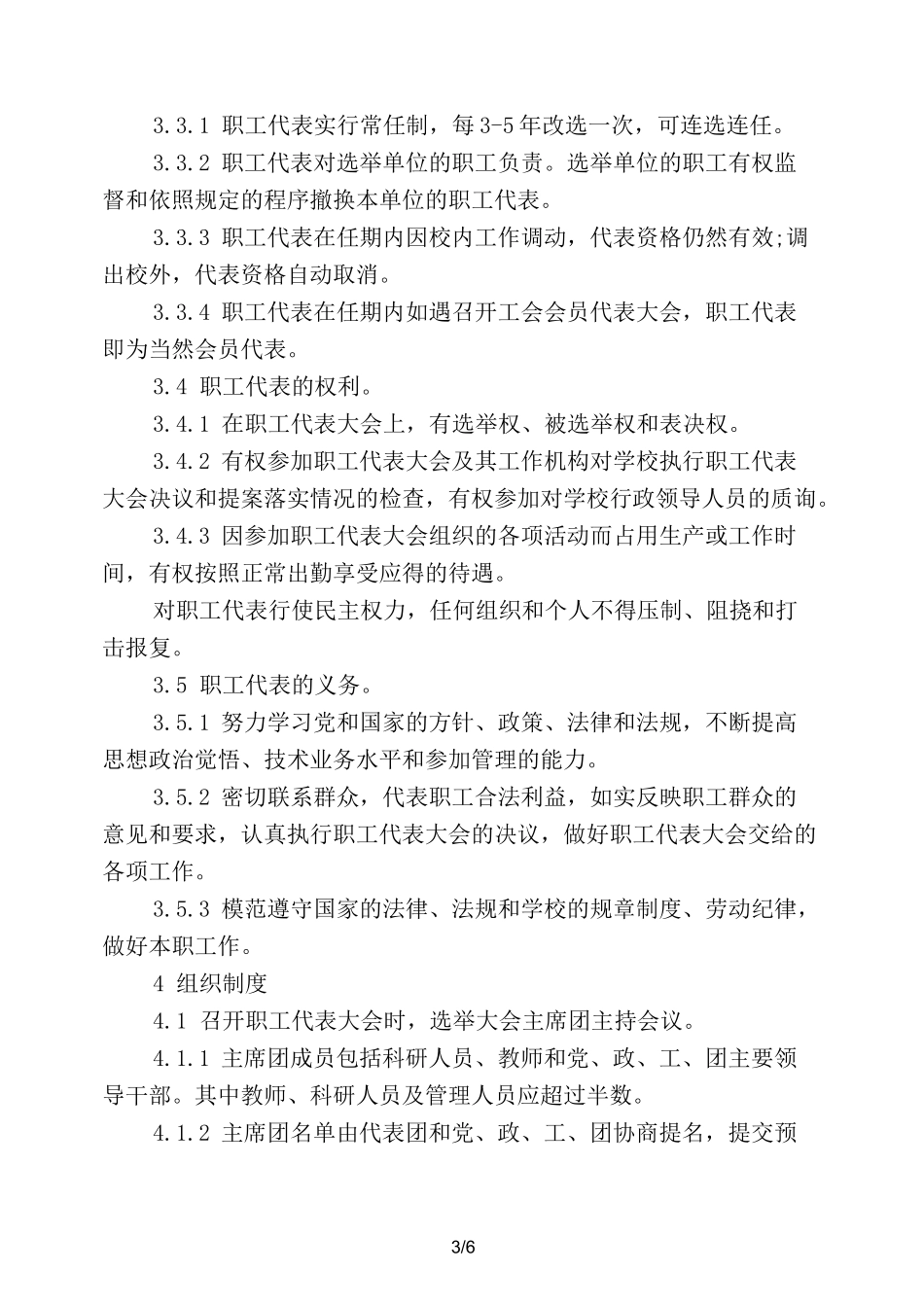 学校职工代表大会制度_第3页