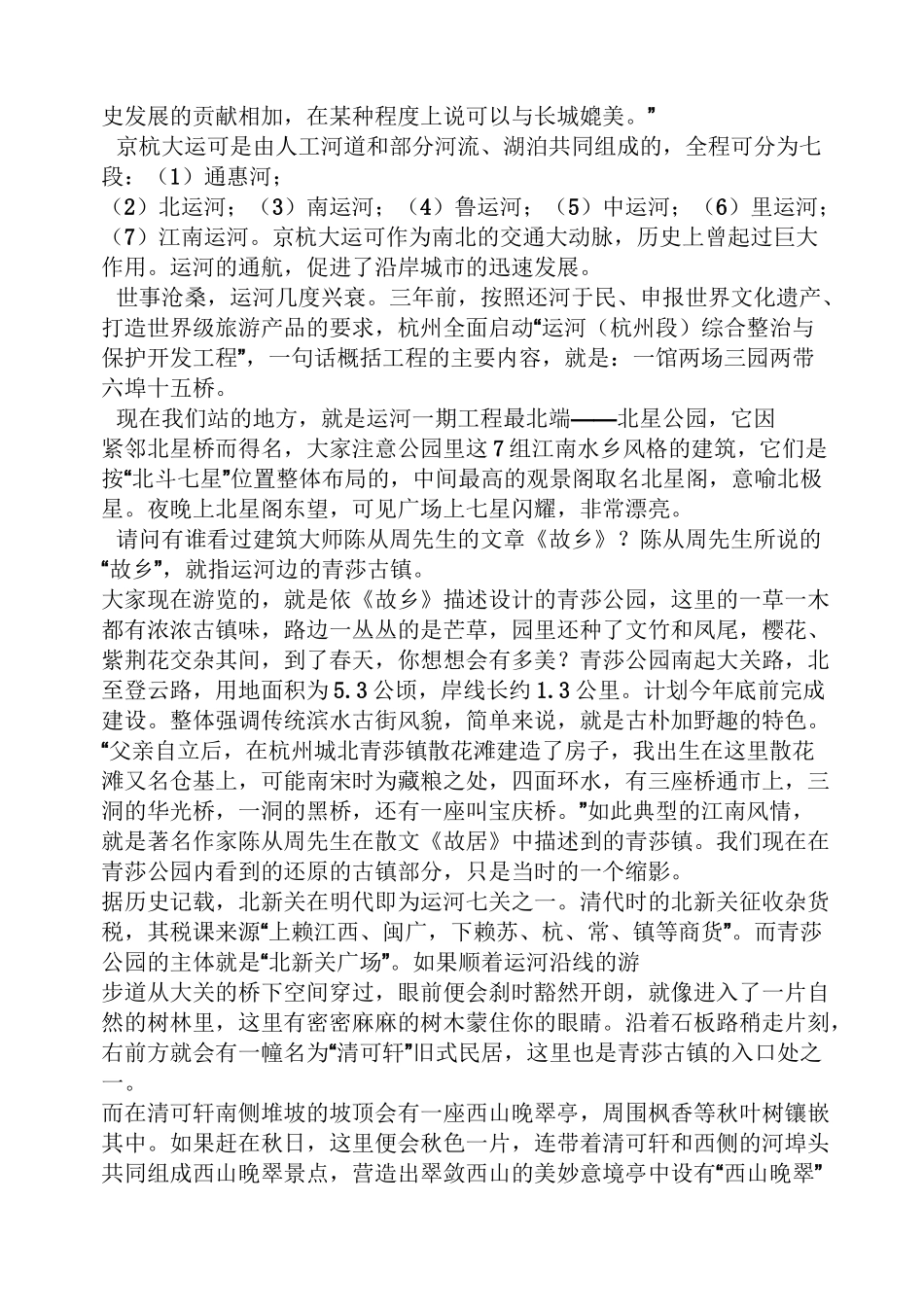 京杭大运河导游词_第2页