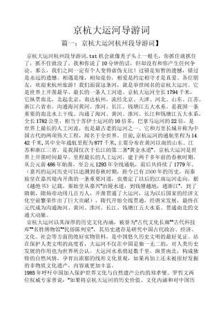 京杭大运河导游词