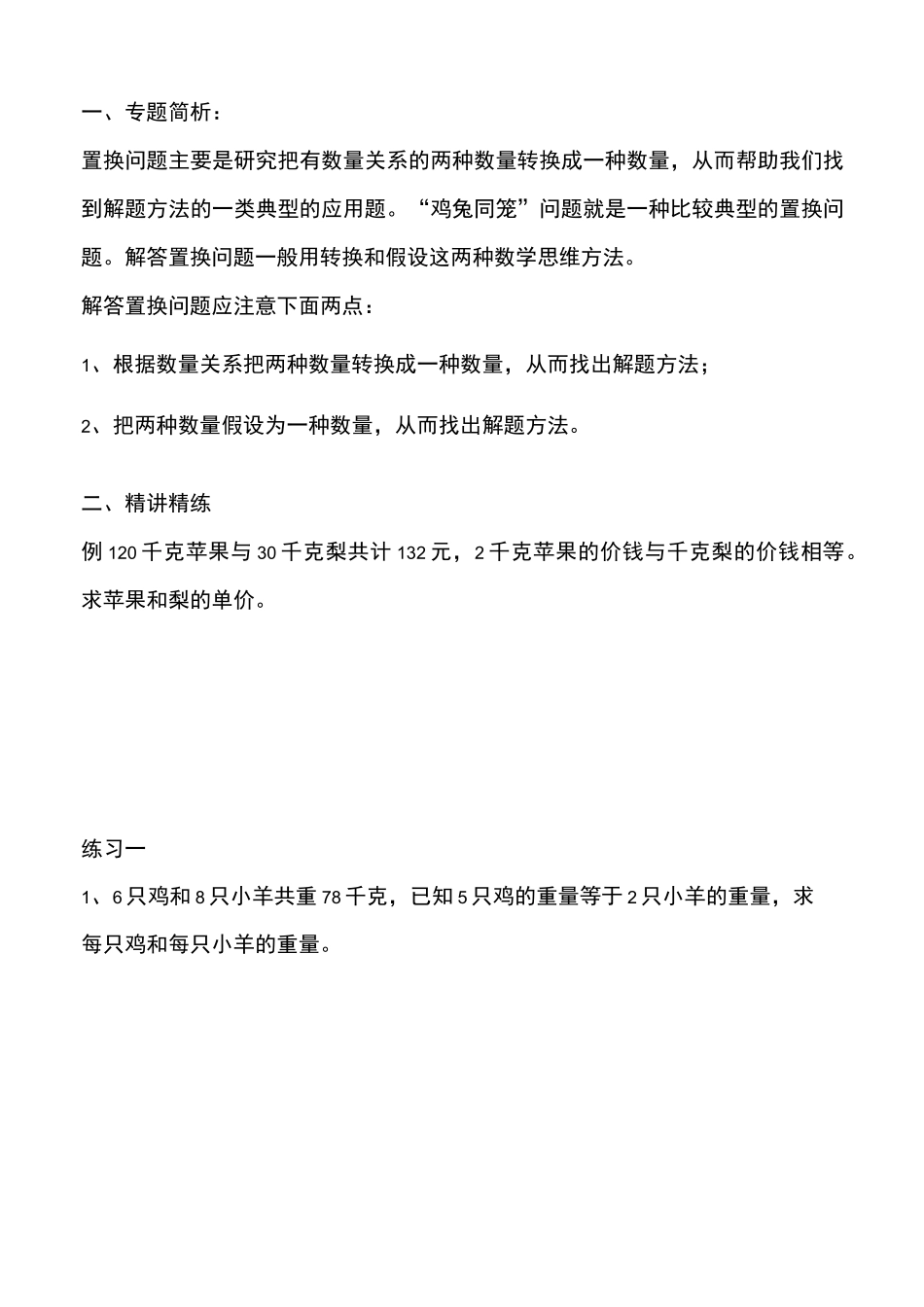 置换问题奥数_第1页