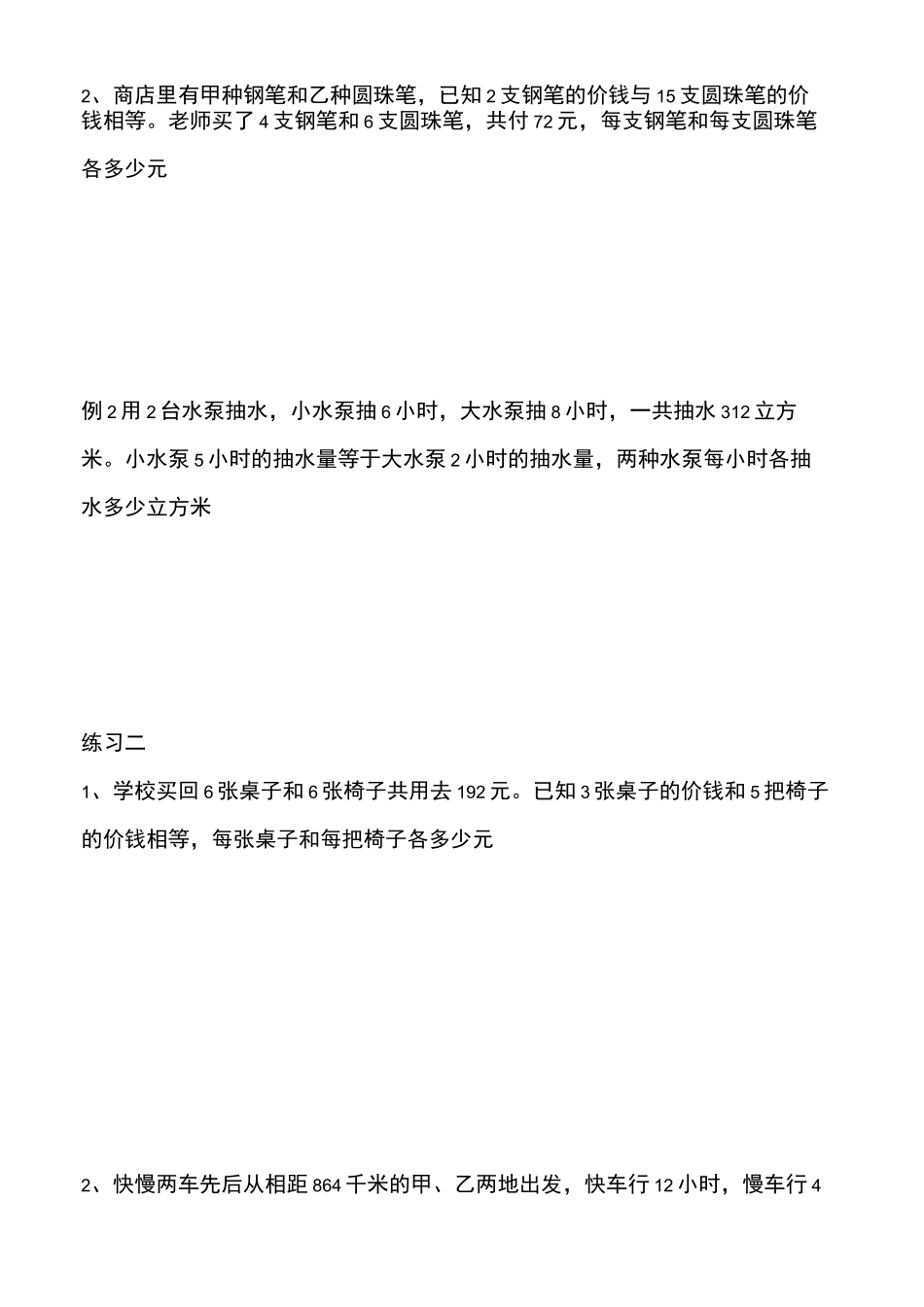 置换问题奥数_第2页