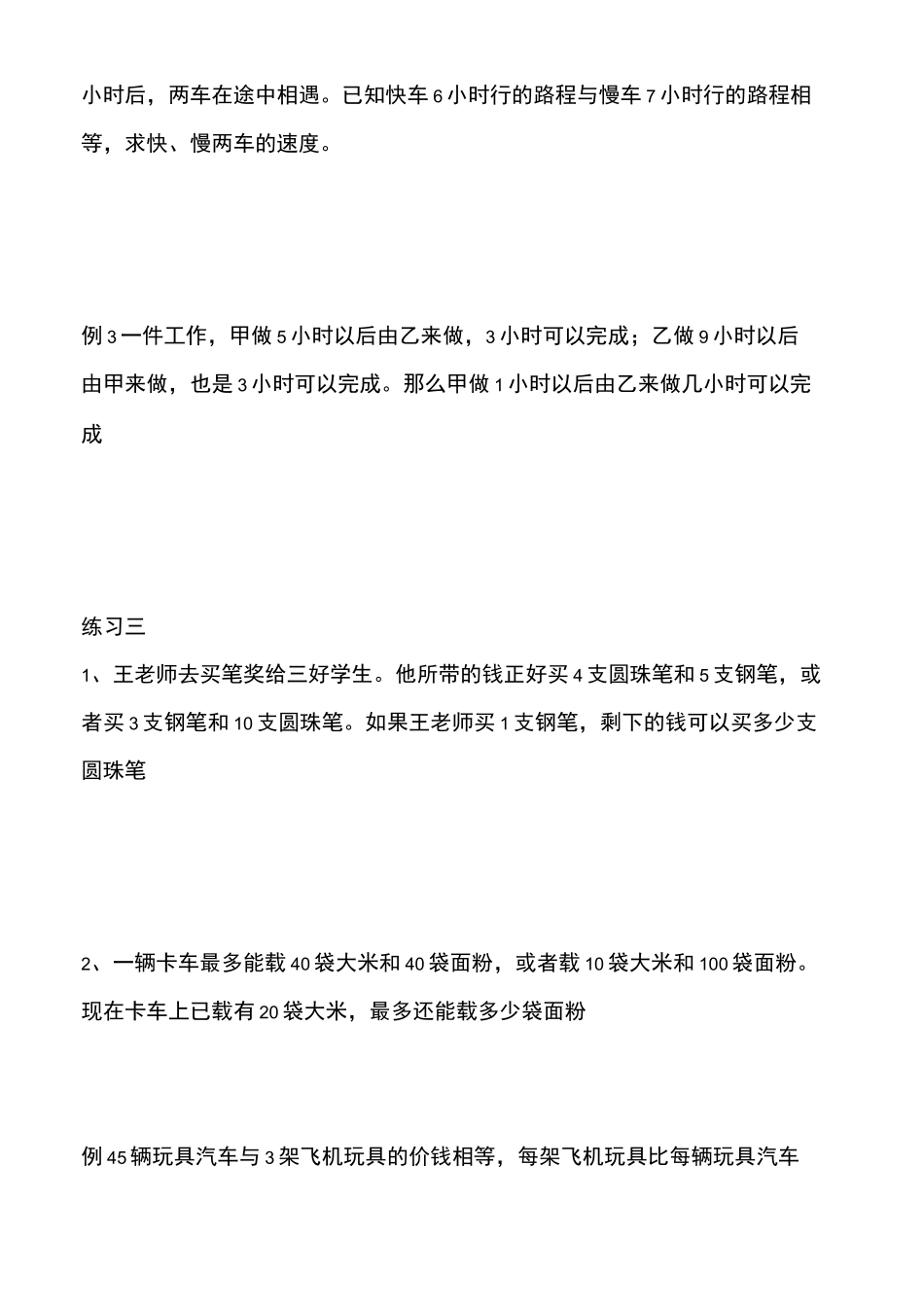 置换问题奥数_第3页