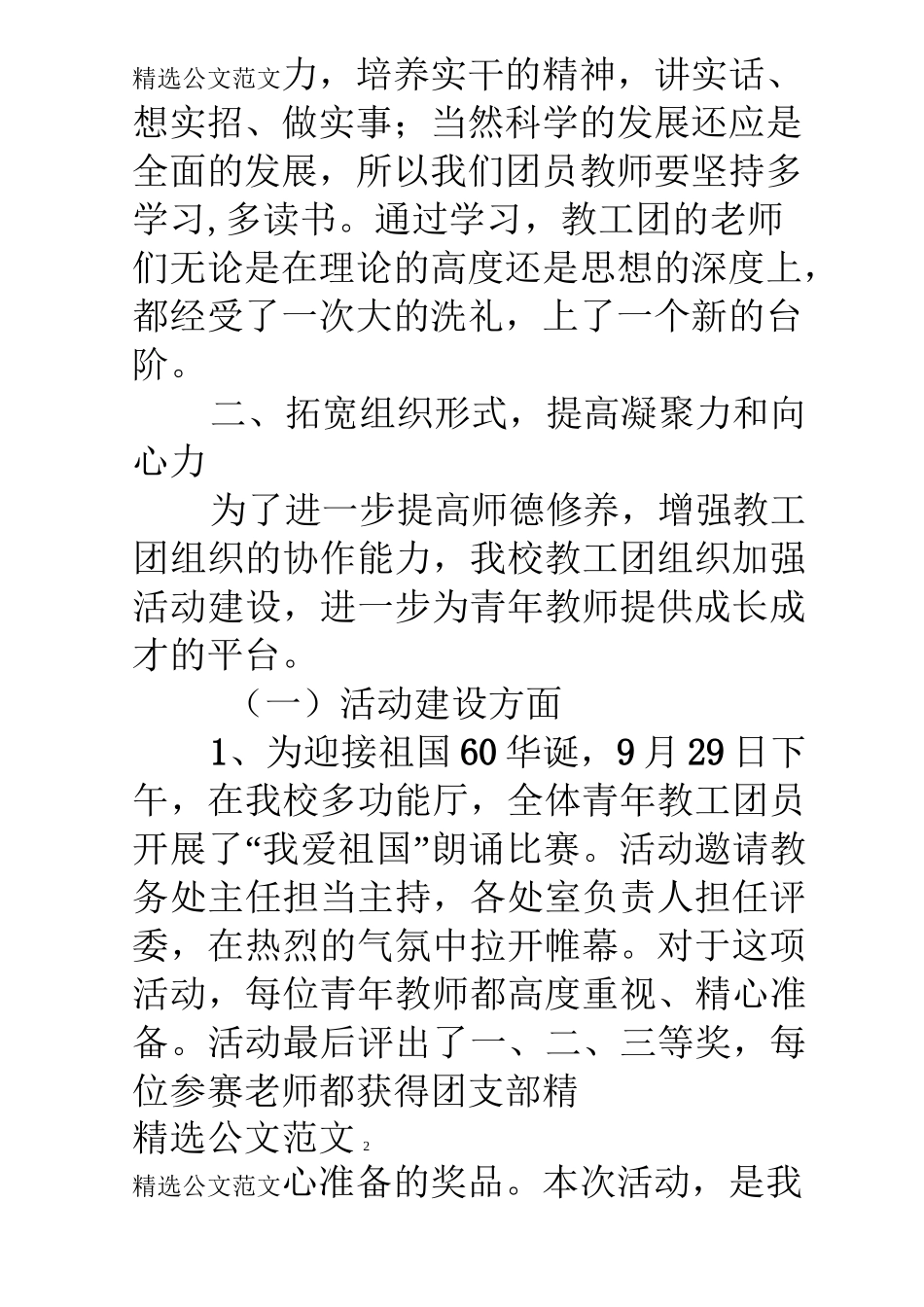 初级中学教工团支部工作总结_第2页