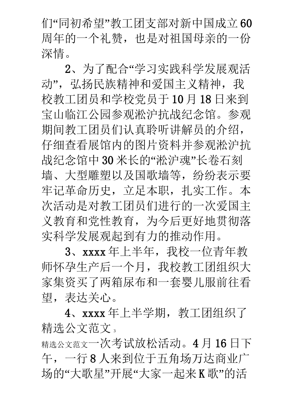 初级中学教工团支部工作总结_第3页