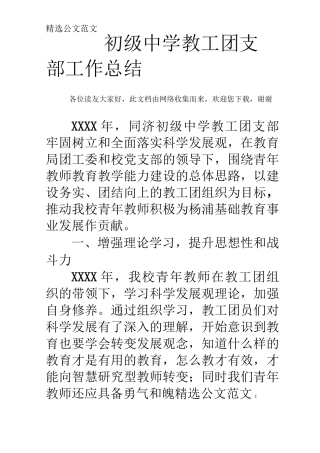 初级中学教工团支部工作总结