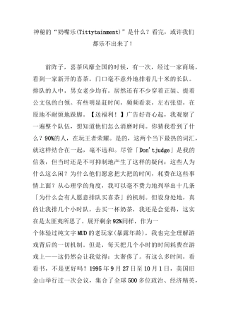 神秘的“奶嘴乐(Tittytainment)”是什么？看完,或许我们都乐不出来了!