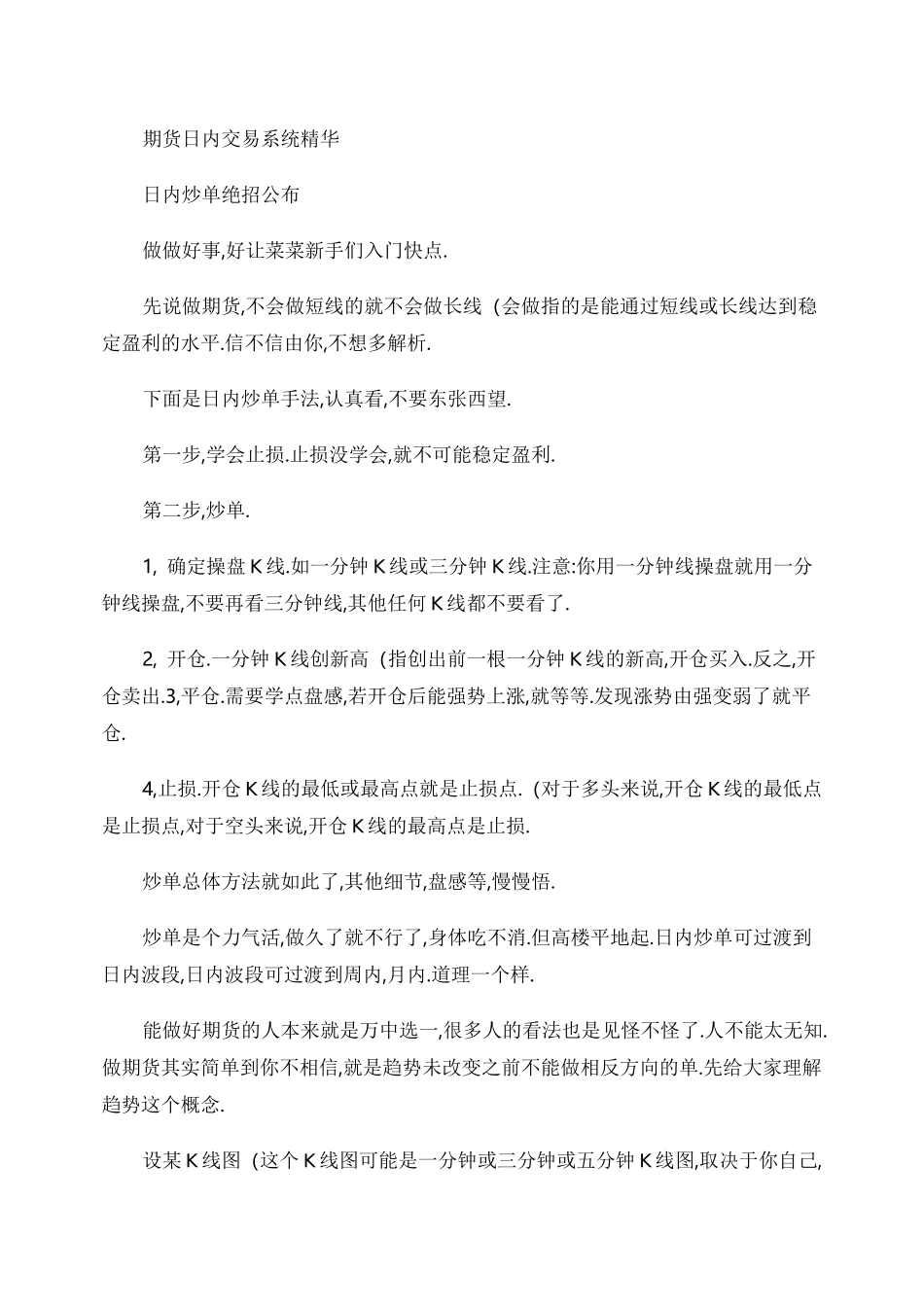 期货日内交易系统._第1页