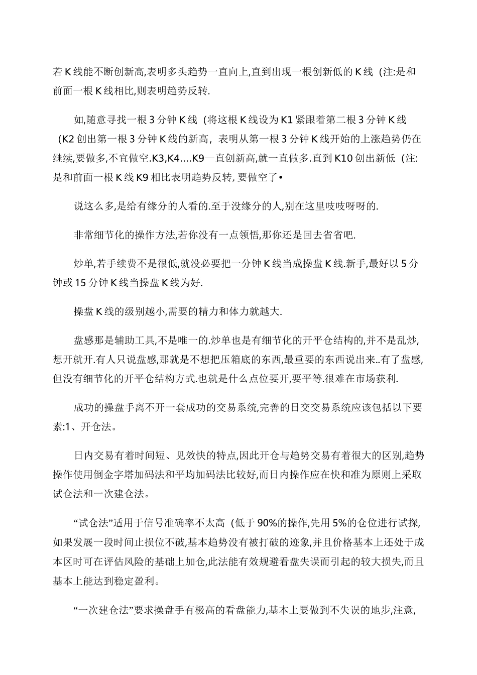 期货日内交易系统._第2页