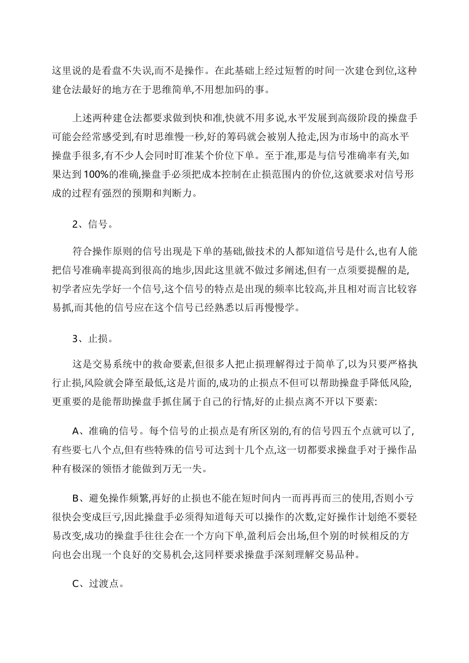 期货日内交易系统._第3页