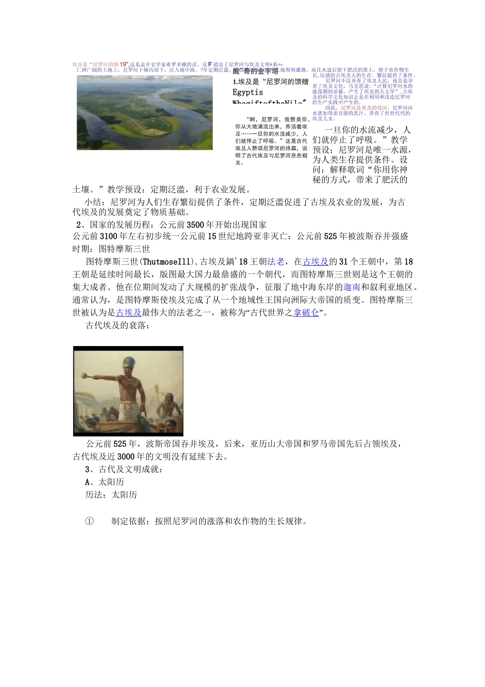 部编人教版历史九年级上教案 第1课古代埃及教案_第2页