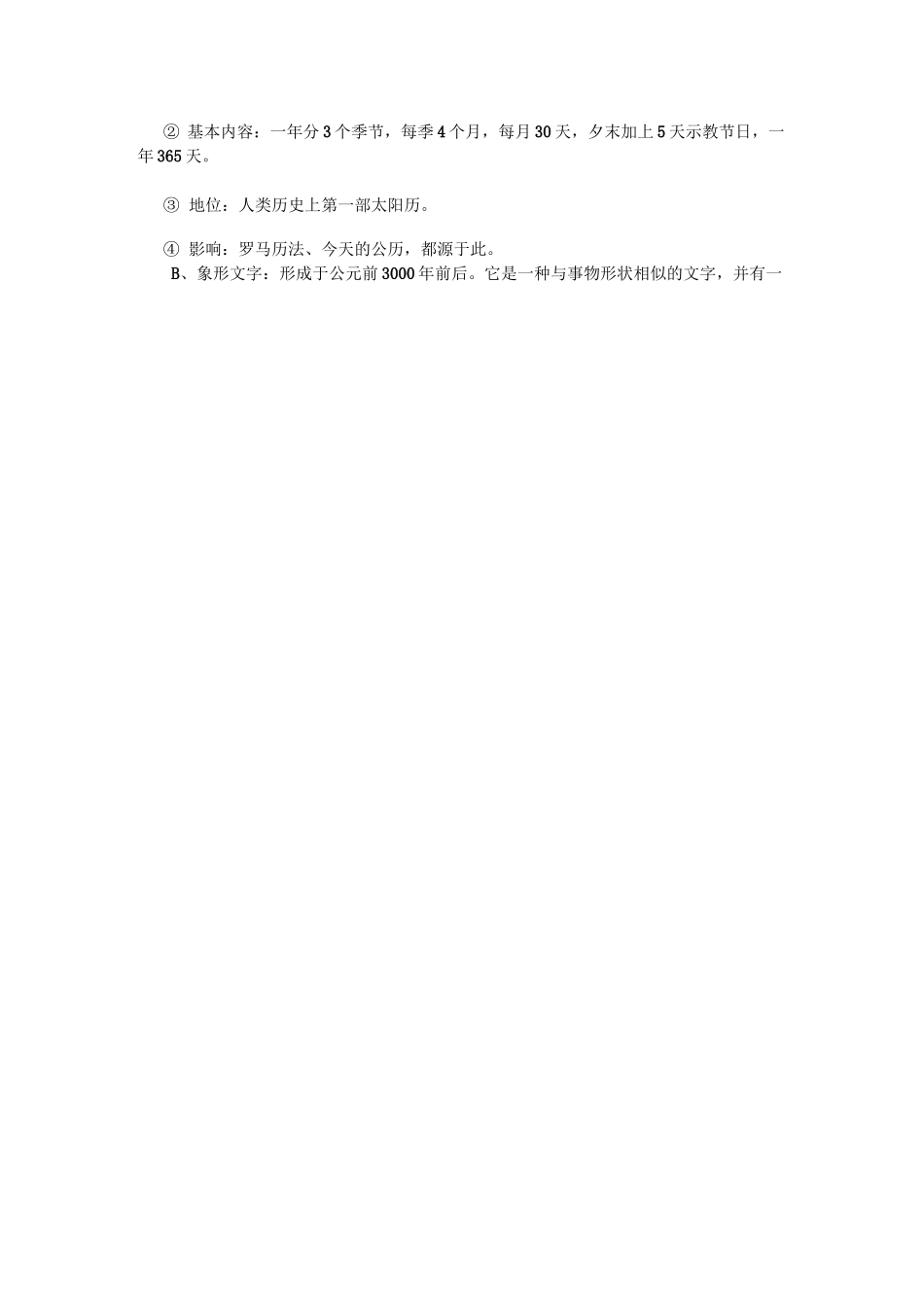 部编人教版历史九年级上教案 第1课古代埃及教案_第3页