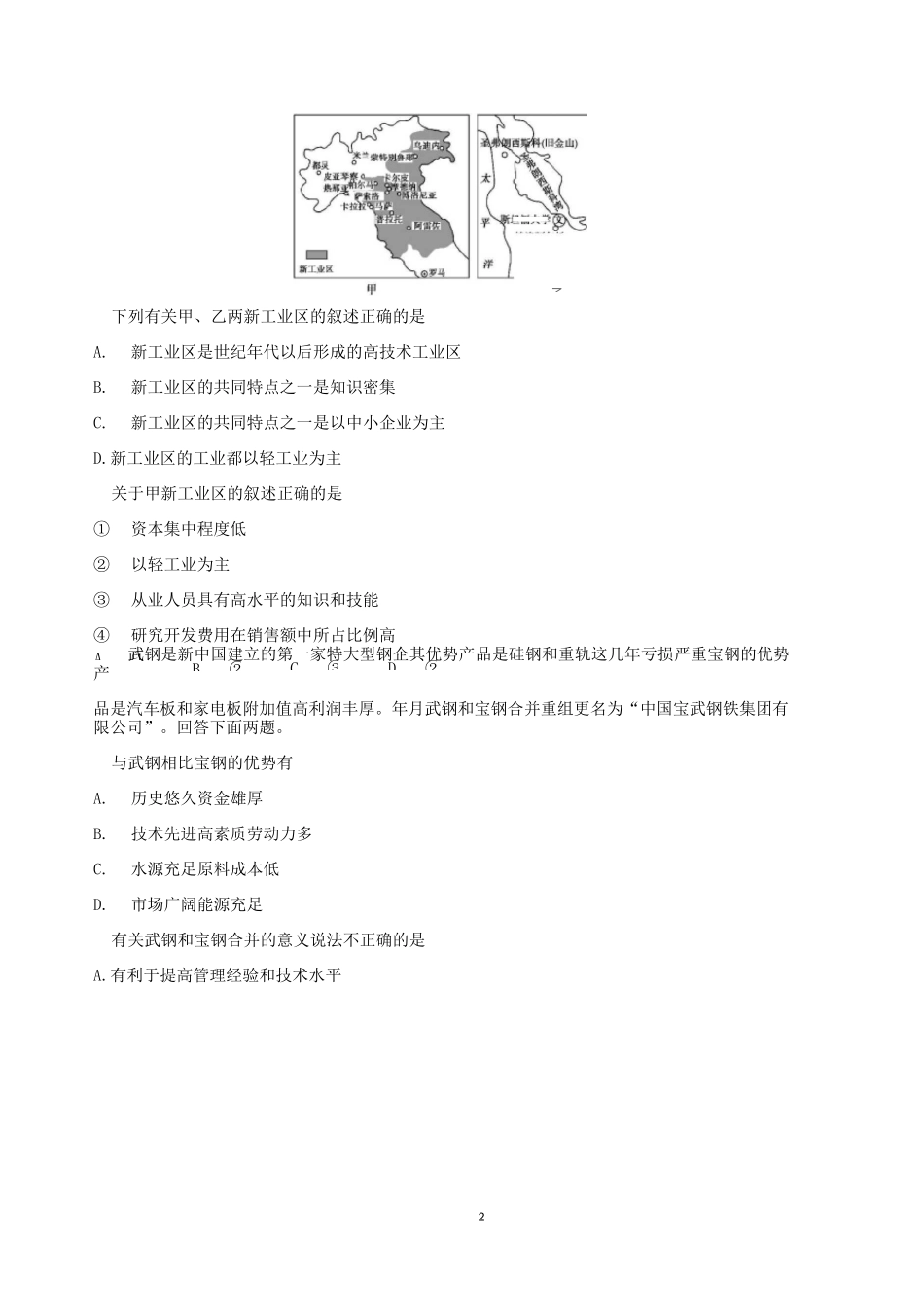 工业地域的形成与工业区习题及答案_第2页